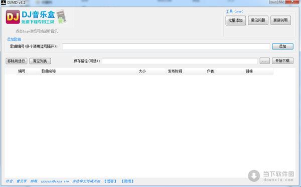 DJ音乐盒免费下载工具 V3.2 绿色免费版