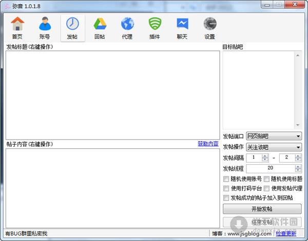 弥音百度贴吧发贴机 V1.0.1.8 绿色最新版