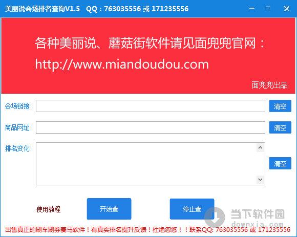 美丽说会场排名查询 V1.5 绿色最新版