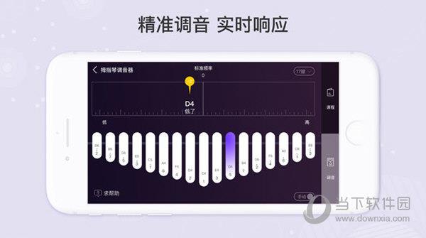 拇指琴调音器下载