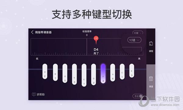 拇指琴调音器下载