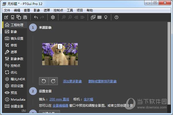 PTGui Pro(全景图制作软件) V12.0.0 官方版