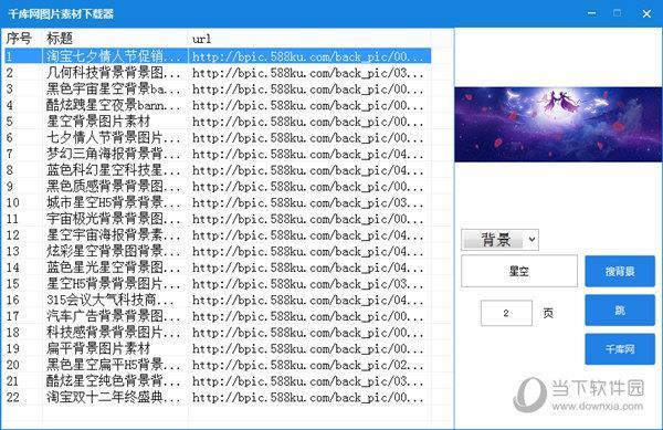 千库网图片素材下载器 V1.0 免费版