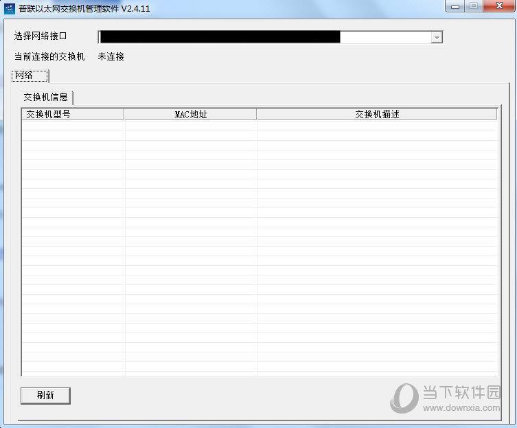 普联以太网交换机管理软件 V2.4.11 官方版