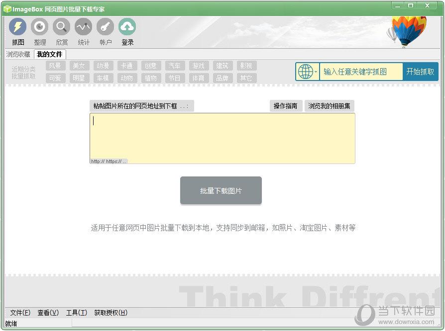 ImageBox(网页图片批量下载) V7.5.6 破解版