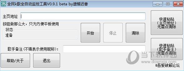 全民k歌全自动监控工具 V1.0 绿色免费版