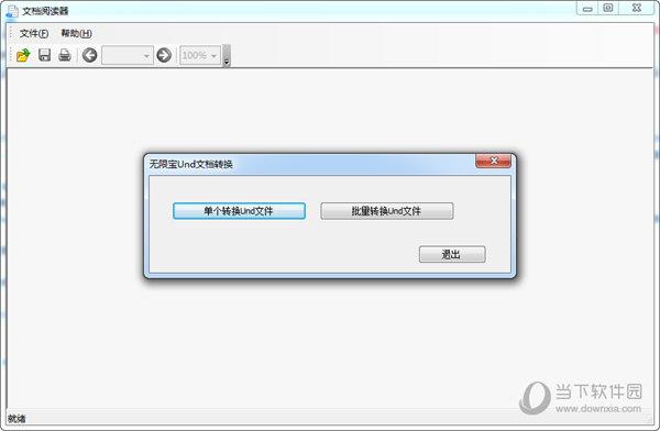 无限宝文档阅读器 V15.0.2020.0102 官方最新版