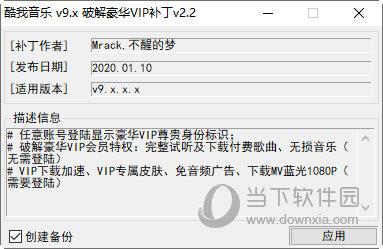 酷我音乐v9.x破解豪华VIP补丁 V2.2 绿色免费版