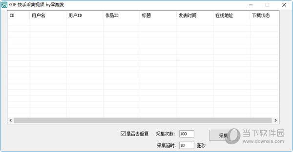 快手热门批量采集工具