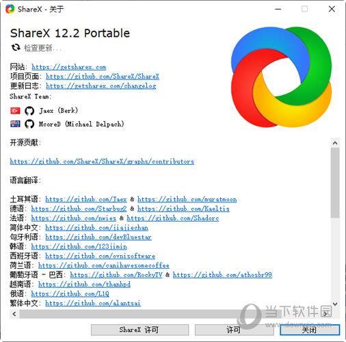 ShareX绿色版 V12.2.0 中文破解版