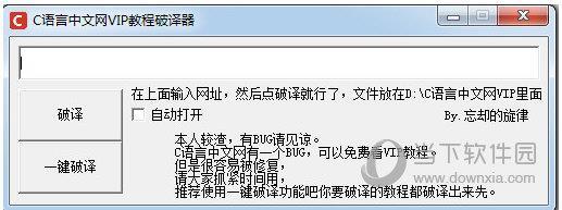 c语言中文网vip教程破译器