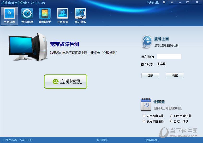 重庆电信宽带管家 V4.0.0.39 官方版