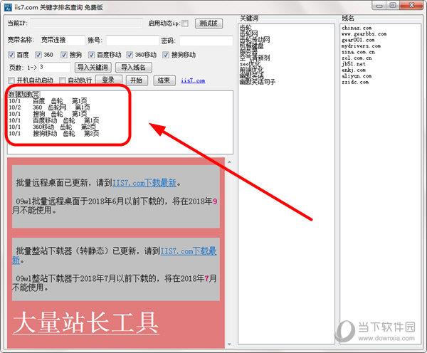 iis7关键字排名查询工具