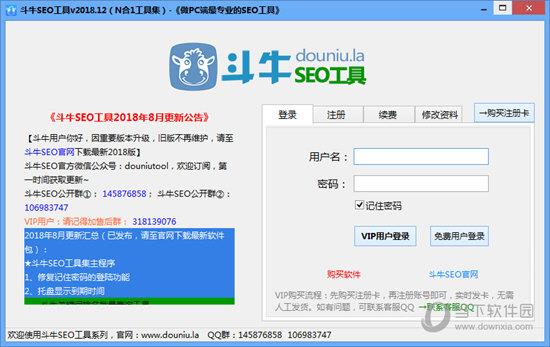 斗牛SEO工具 V2018.12 官方版