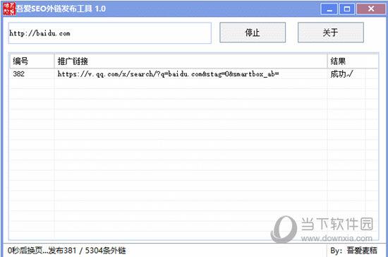吾爱SEO外链发布工具 V1.0 绿色免费版