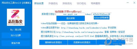 网站优化工具 V2.0 官方版