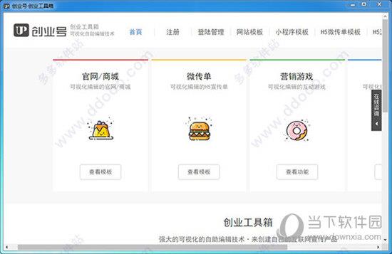 创业号创业工具箱 V6.0 官方版