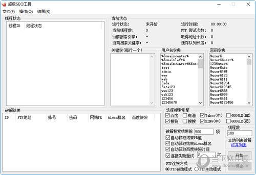 超级SEO工具 V1.0 绿色版