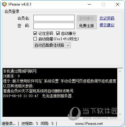 IPease站长任务助手