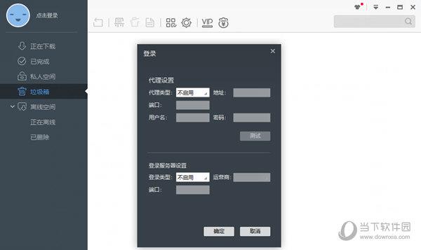 迅雷免更新无限制版