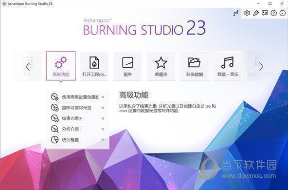 ashampoo burning studio23(阿香婆光盘刻录软件) V23.0 官方版