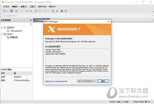 Xmanager Enterprise7中文破解版