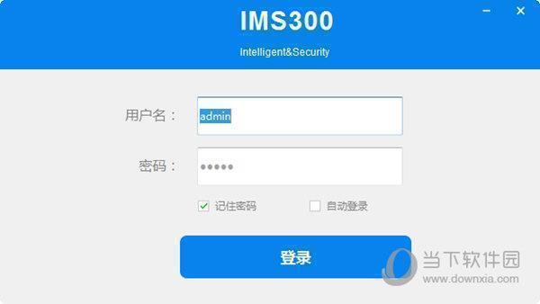 IMS300(视频监控软件) V1.03.005 官方版