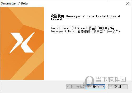 Xmanager7破解版