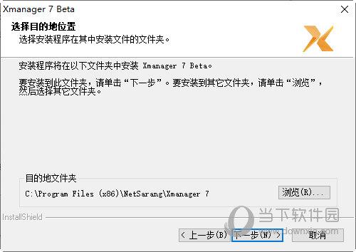 Xmanager7破解版