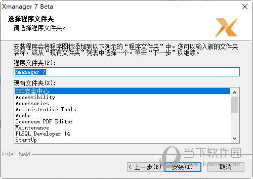 Xmanager7破解版