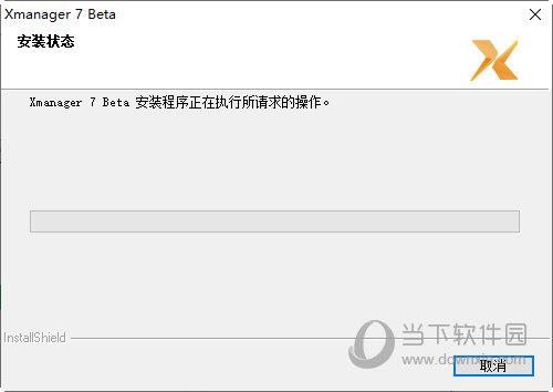 Xmanager7破解版