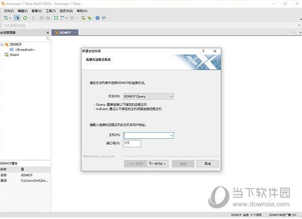 Xmanager7破解版