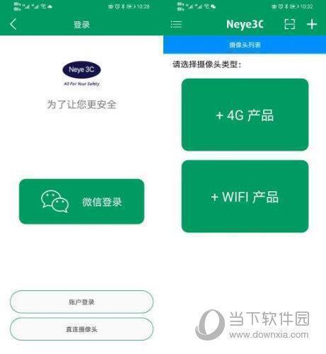 Neye3c电脑版下载