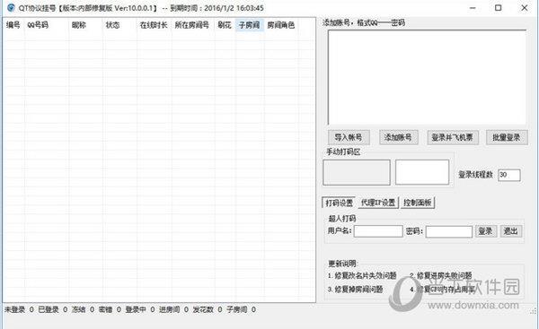 QT协议挂号 V10.0.0.1 绿色免费版