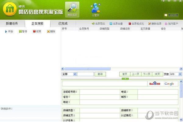 卓讯网店信息搜索淘宝版 V3.5.10.19 官方版