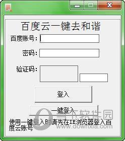 百度云一键去和谐 V1.0 绿色免费版