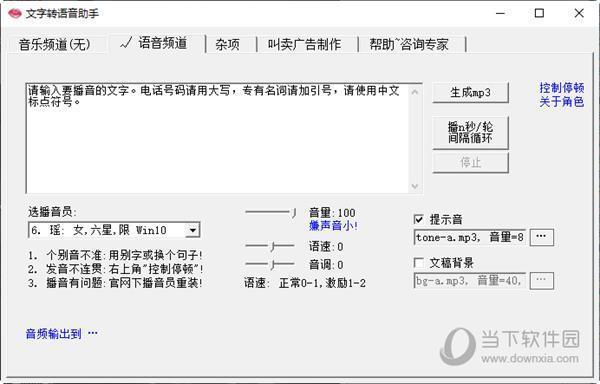 文字转语音助手5.3破解版