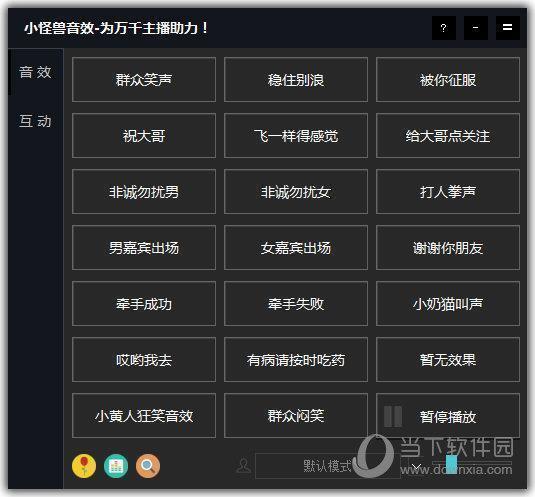 小怪兽音效 V1.2 官方版