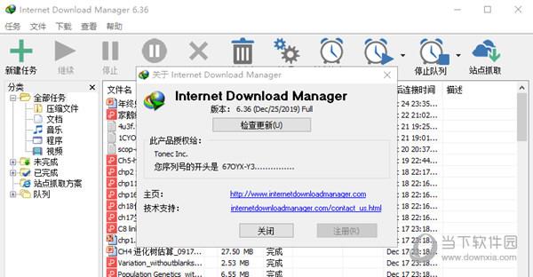 IDM6.36中文破解版