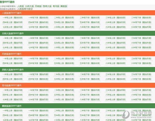 小初高PPT教案下载工具 V1.0 绿色版