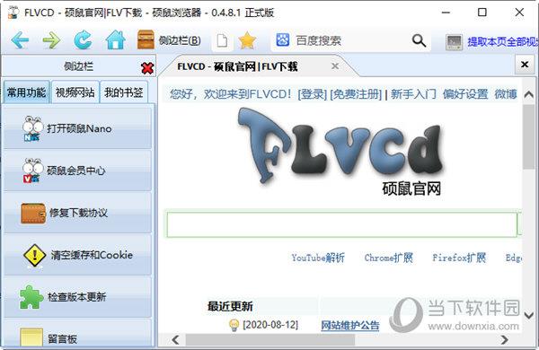 FLVCD硕鼠