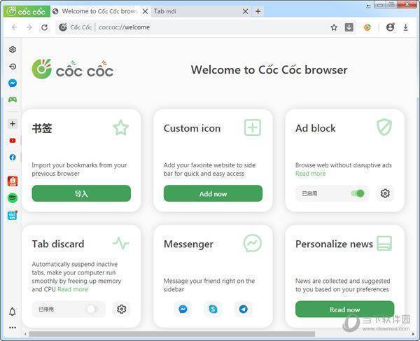 CocCoc浏览器 V90.0.148 官方版