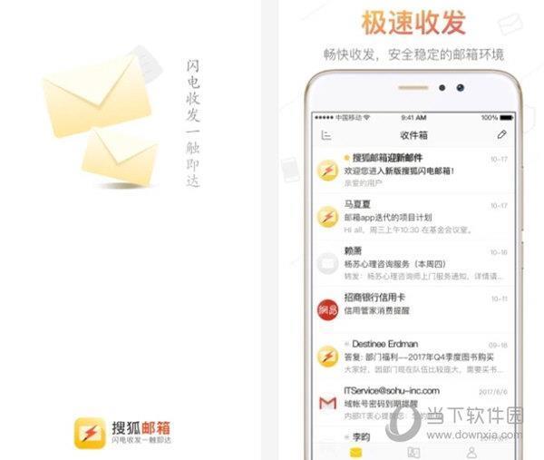 搜狐邮箱电脑版 V2.3.4 官方最新版
