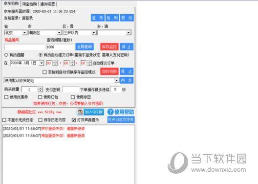 巅峰抢购助手电脑版 V2.5 绿色免费版