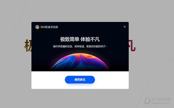 360极速浏览器极简版 V13.5.1010.0 官方版