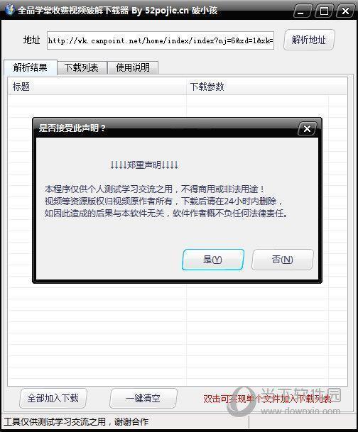 全品学堂视频下载器 V1.0 绿色破解版