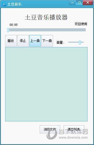 土豆音乐 V1.0 绿色免费版