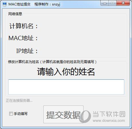 MAC地址收集工具