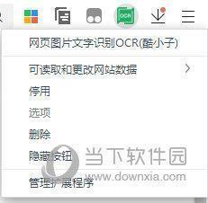 网页图片文字识别OCR插件