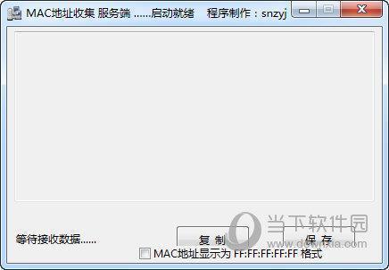 MAC地址收集工具 V1.0 绿色免费版